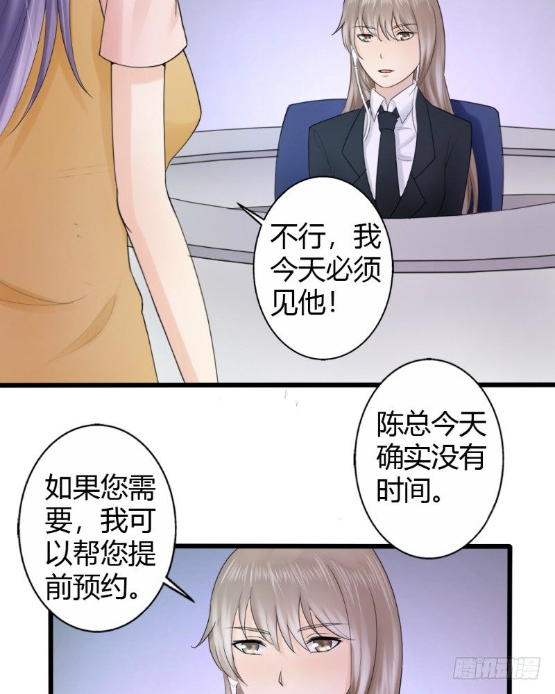 《你爱我是谁》第78话 第5页