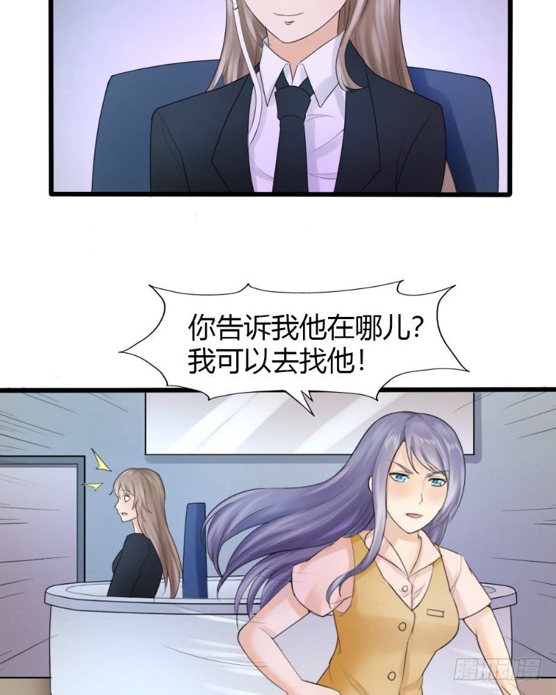 《你爱我是谁》第78话 第6页