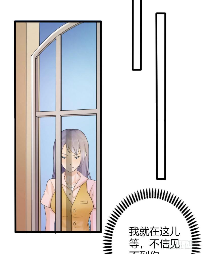 《你爱我是谁》第78话 第8页