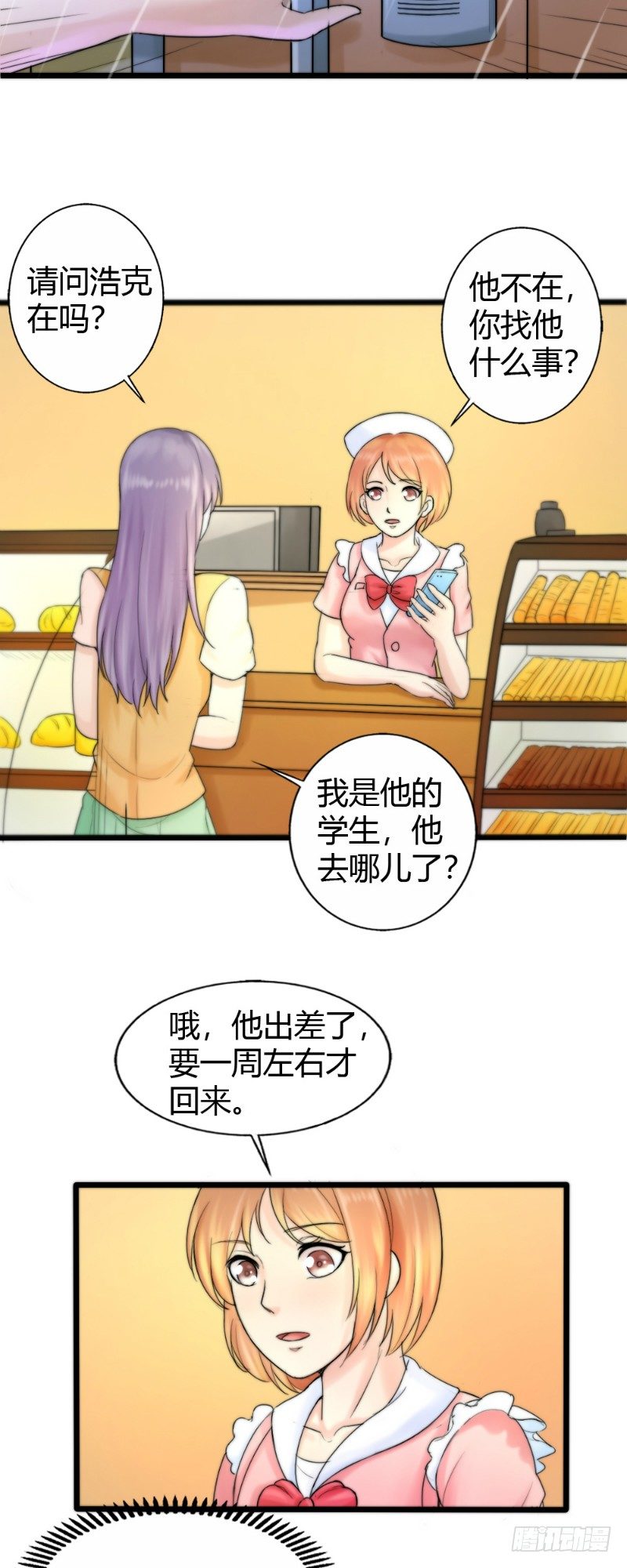《你爱我是谁》第77话 第4页