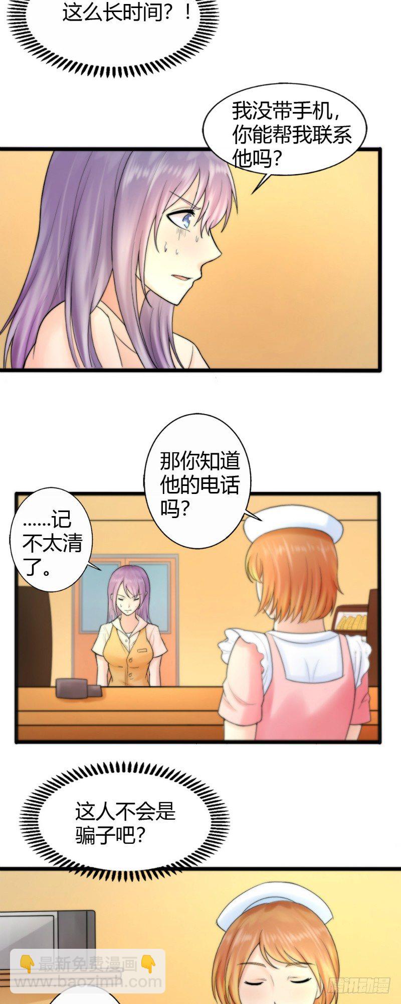 《你爱我是谁》第77话 第5页