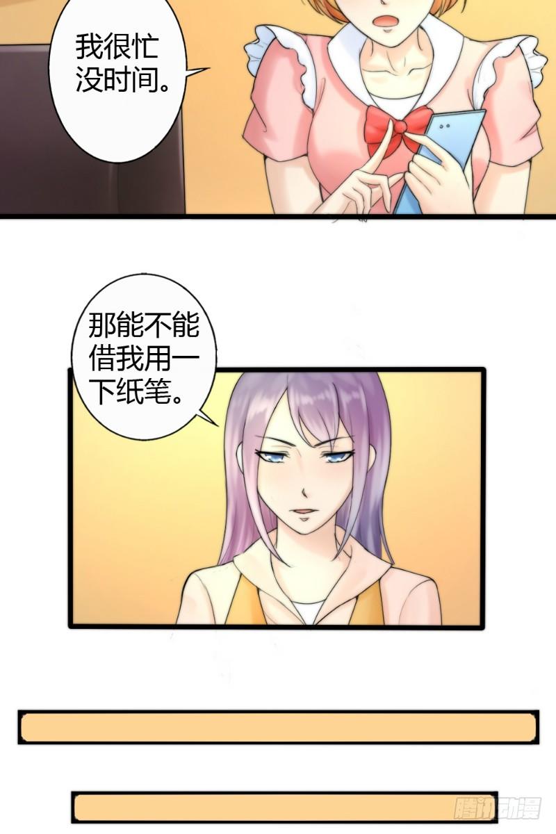 《你爱我是谁》第77话 第6页