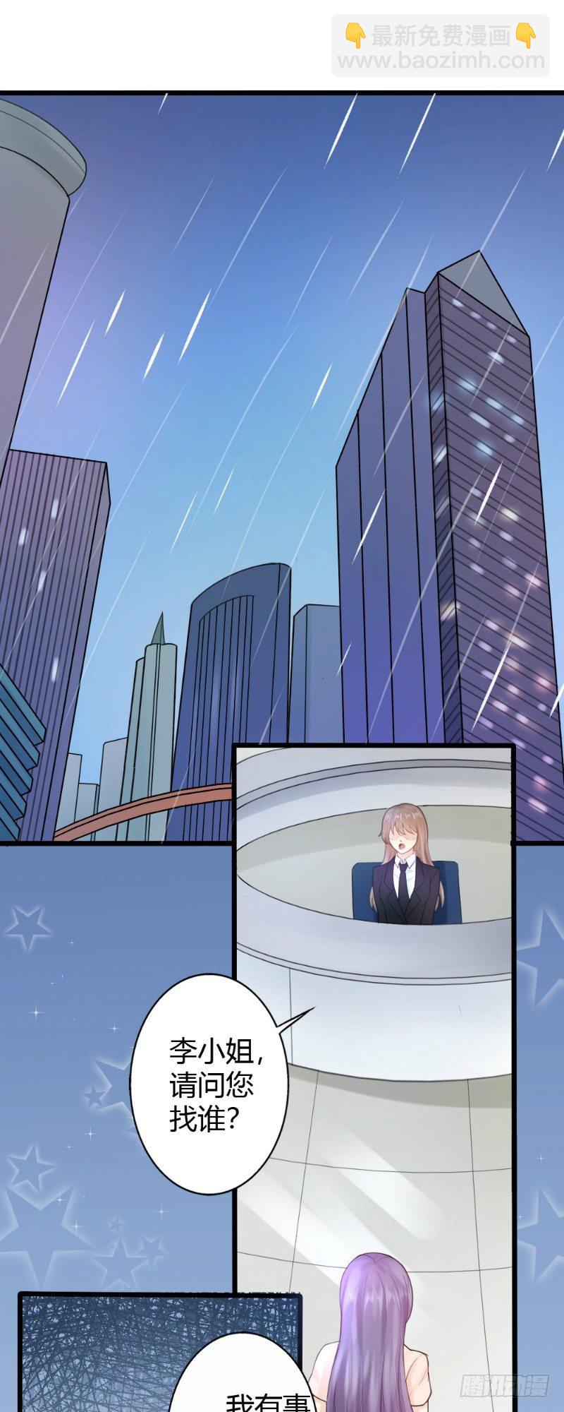 《你爱我是谁》第77话 第7页