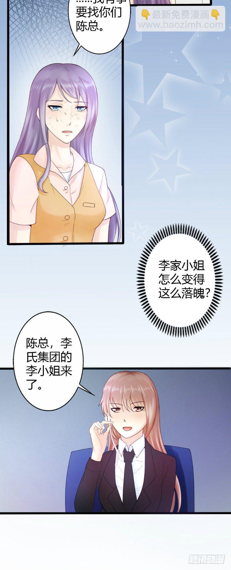 《你爱我是谁》第77话 第8页