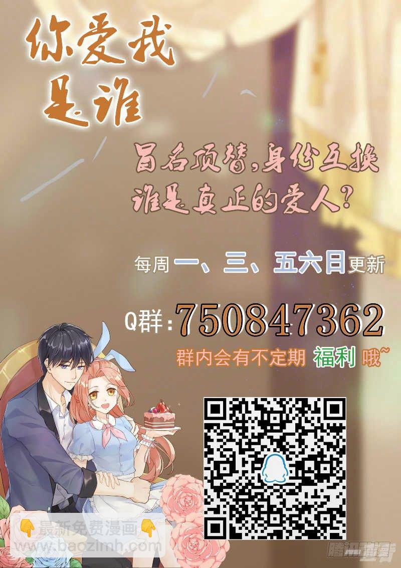 《你爱我是谁》第77话 第9页