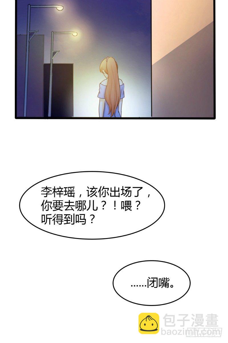 《你爱我是谁》第80话 第10页
