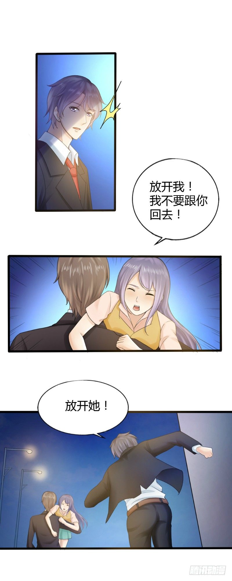 《你爱我是谁》第80话 第3页