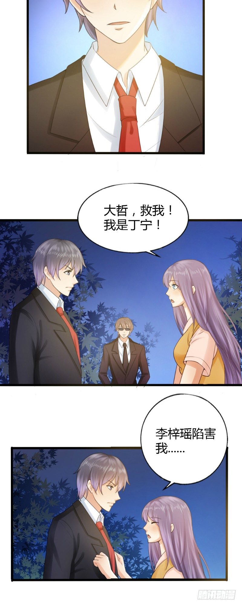 《你爱我是谁》第80话 第5页