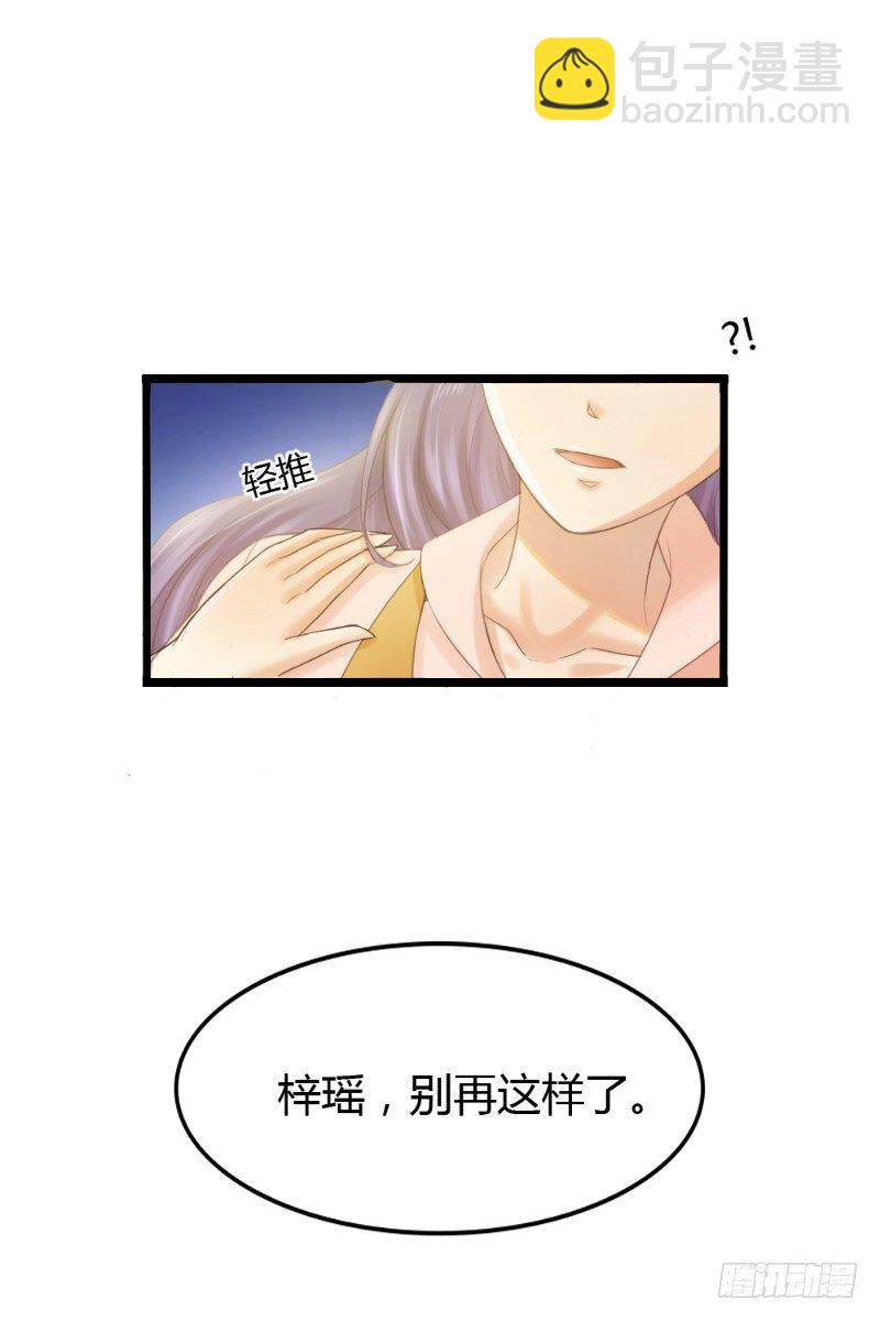 《你爱我是谁》第80话 第6页