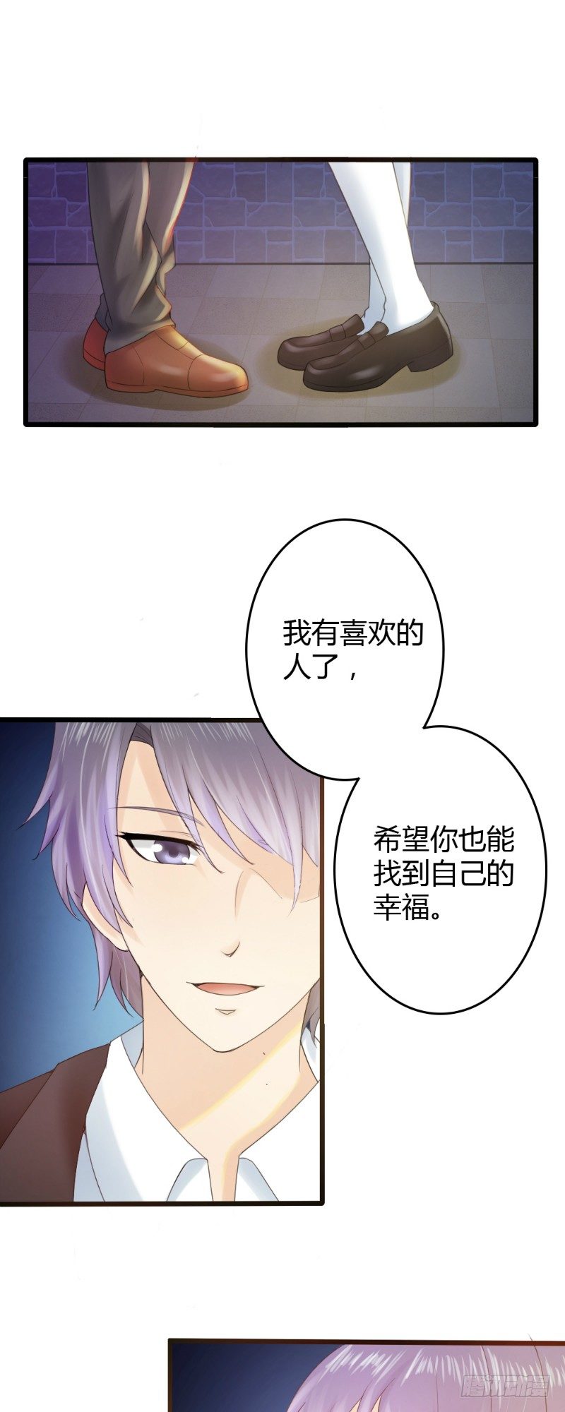 《你爱我是谁》第80话 第7页