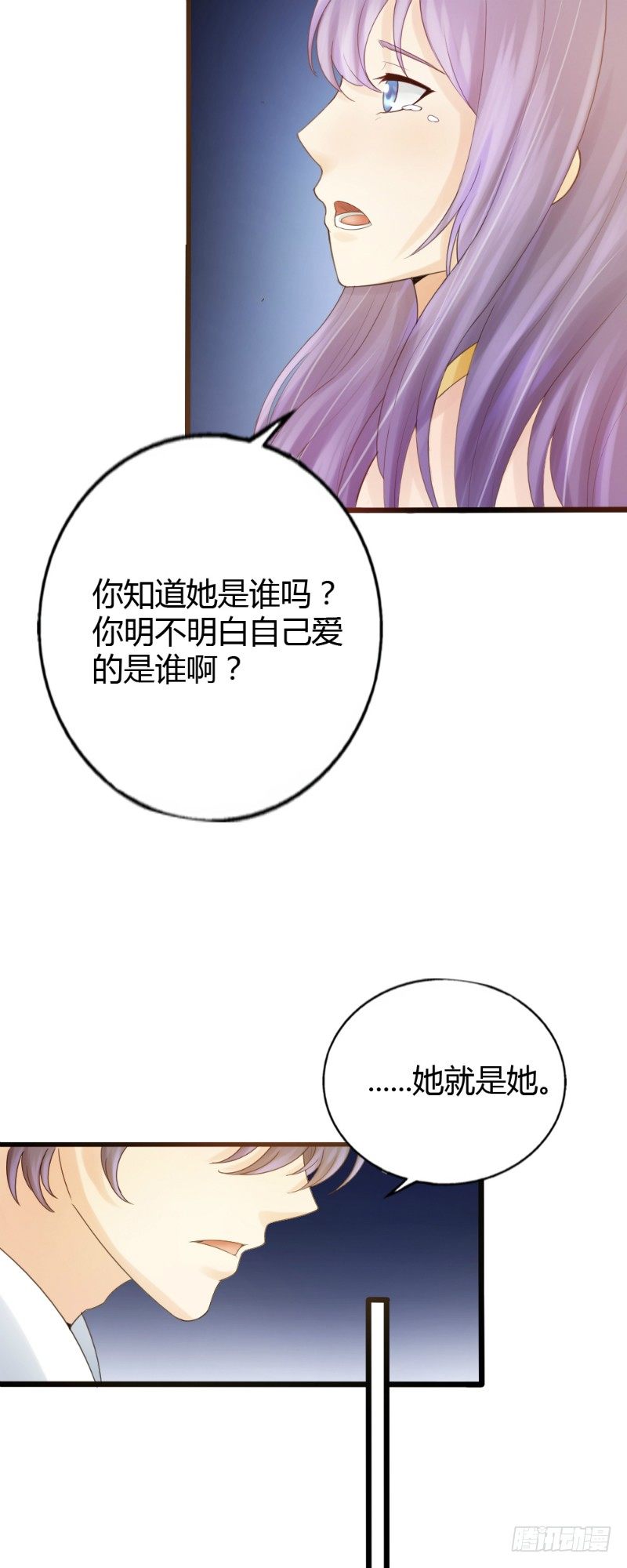 《你爱我是谁》第80话 第8页