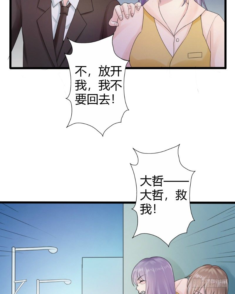 《你爱我是谁》第79话 第11页