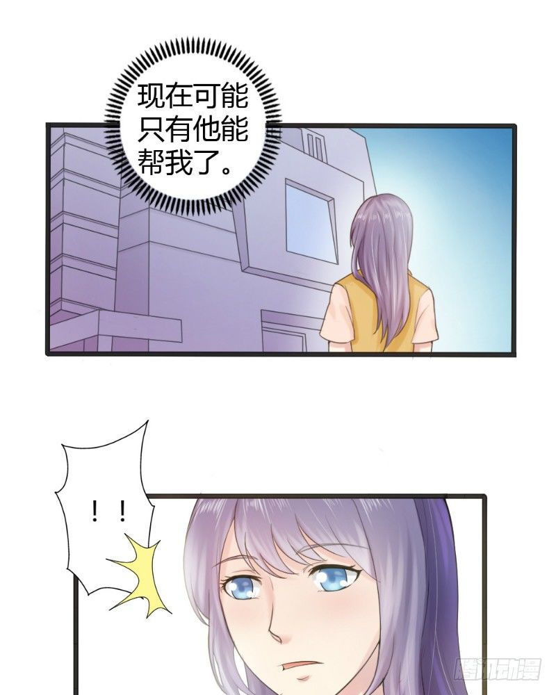 《你爱我是谁》第79话 第3页