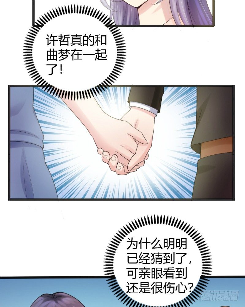 《你爱我是谁》第79话 第4页