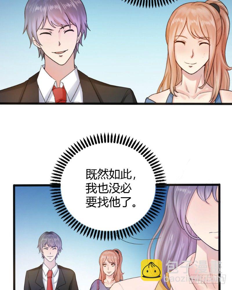 《你爱我是谁》第79话 第5页