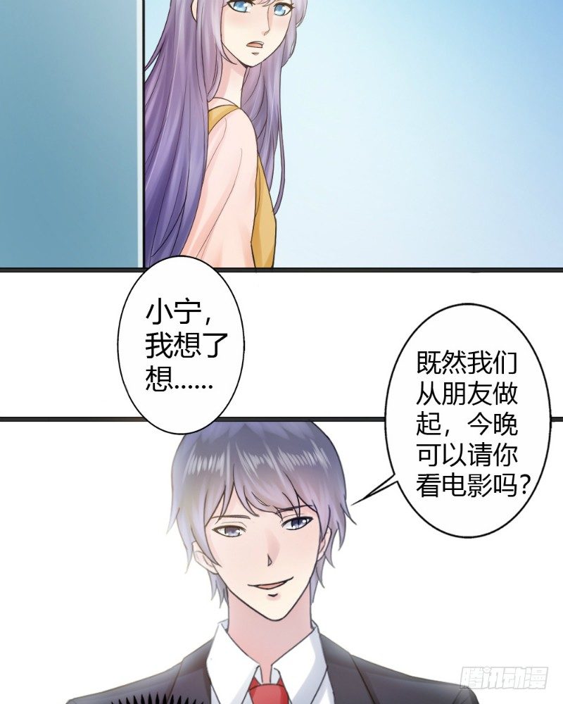 《你爱我是谁》第79话 第7页