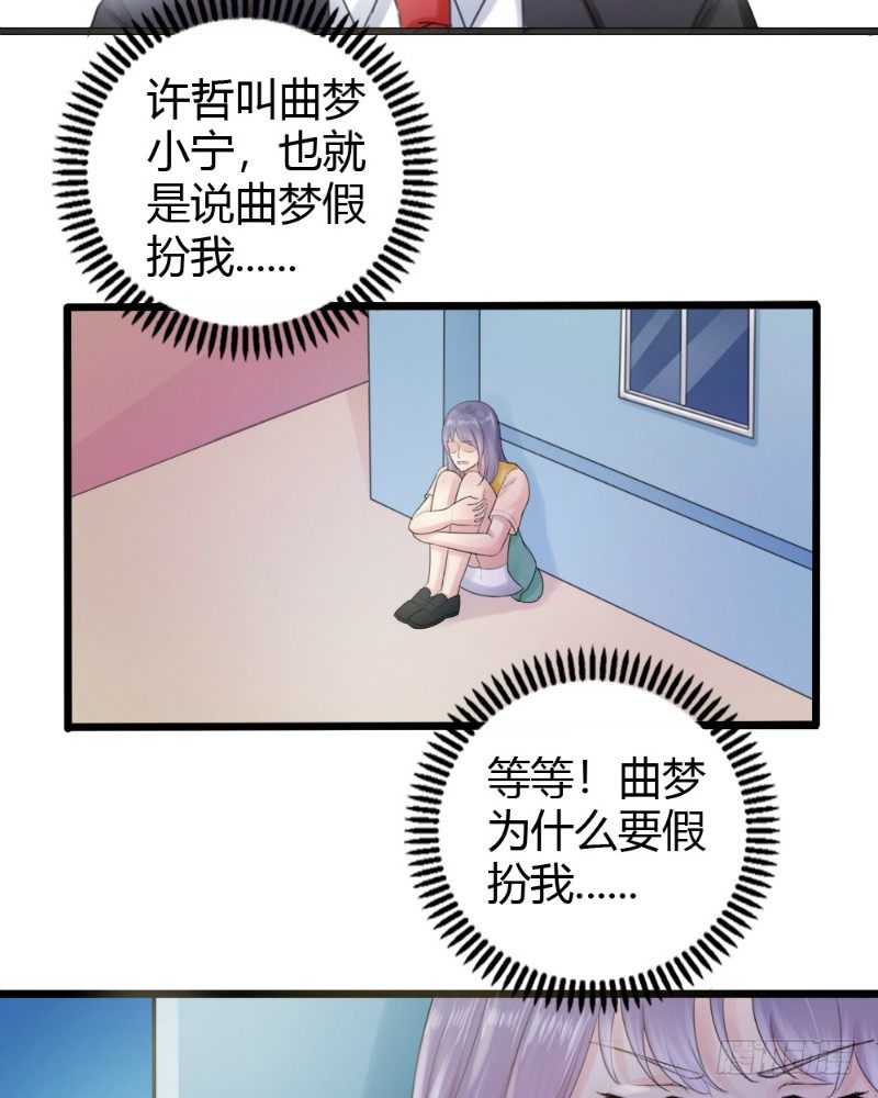 《你爱我是谁》第79话 第8页