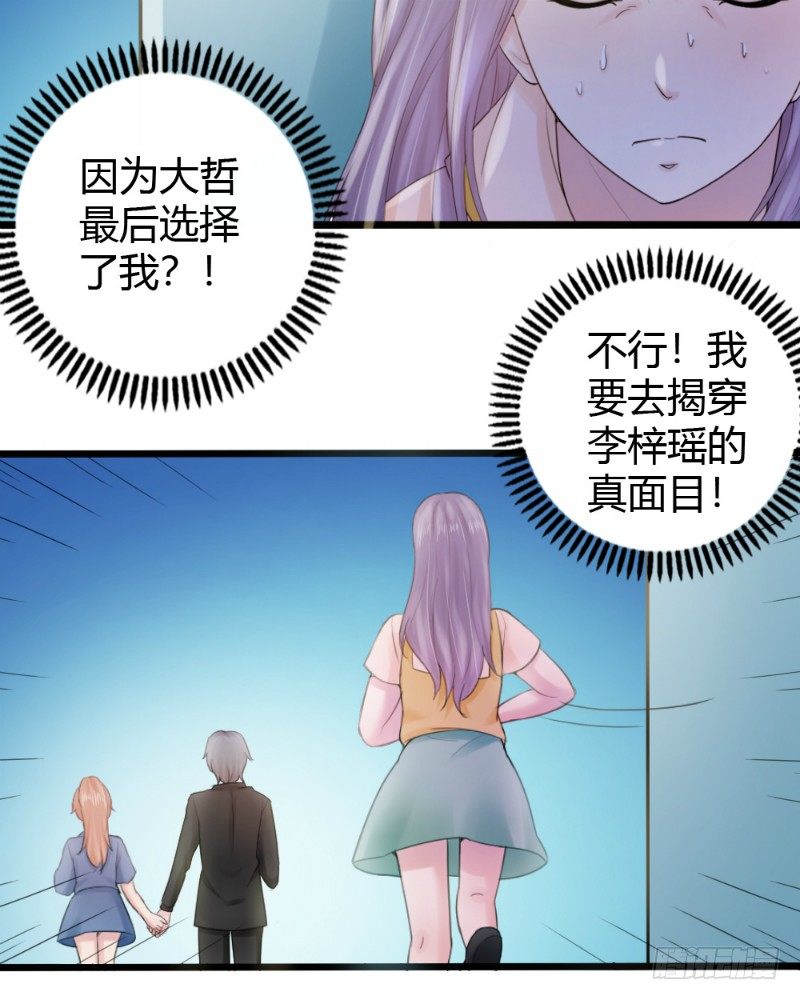 《你爱我是谁》第79话 第9页
