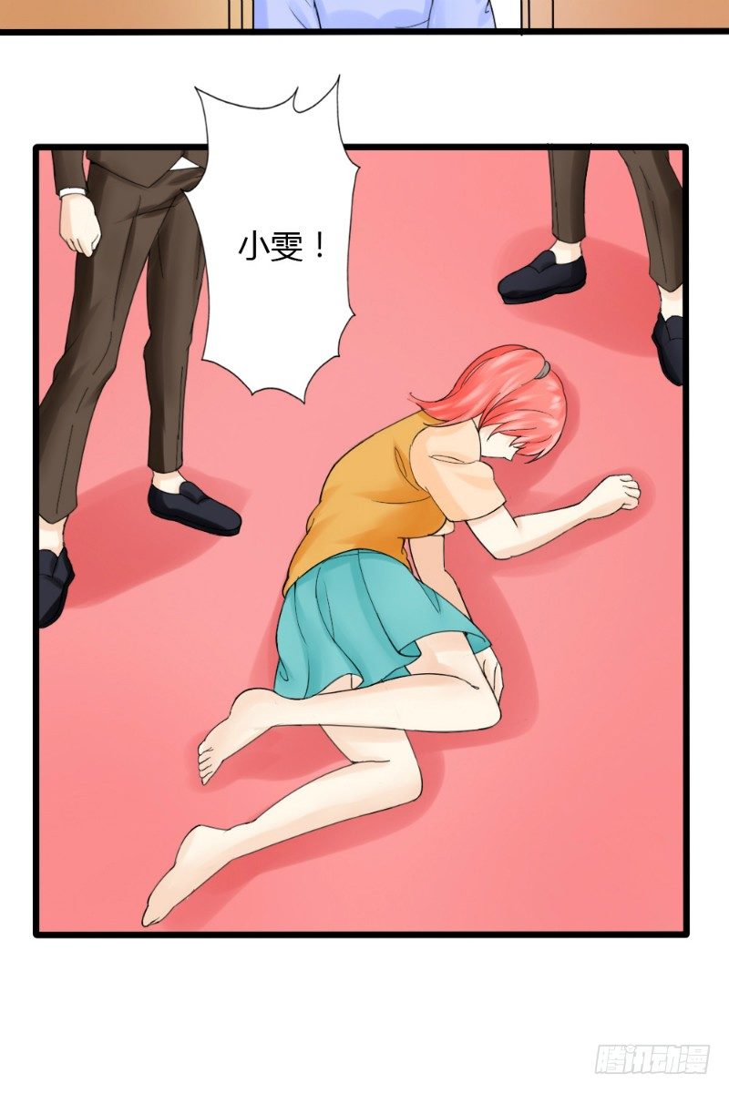 《你爱我是谁》第81话 第10页