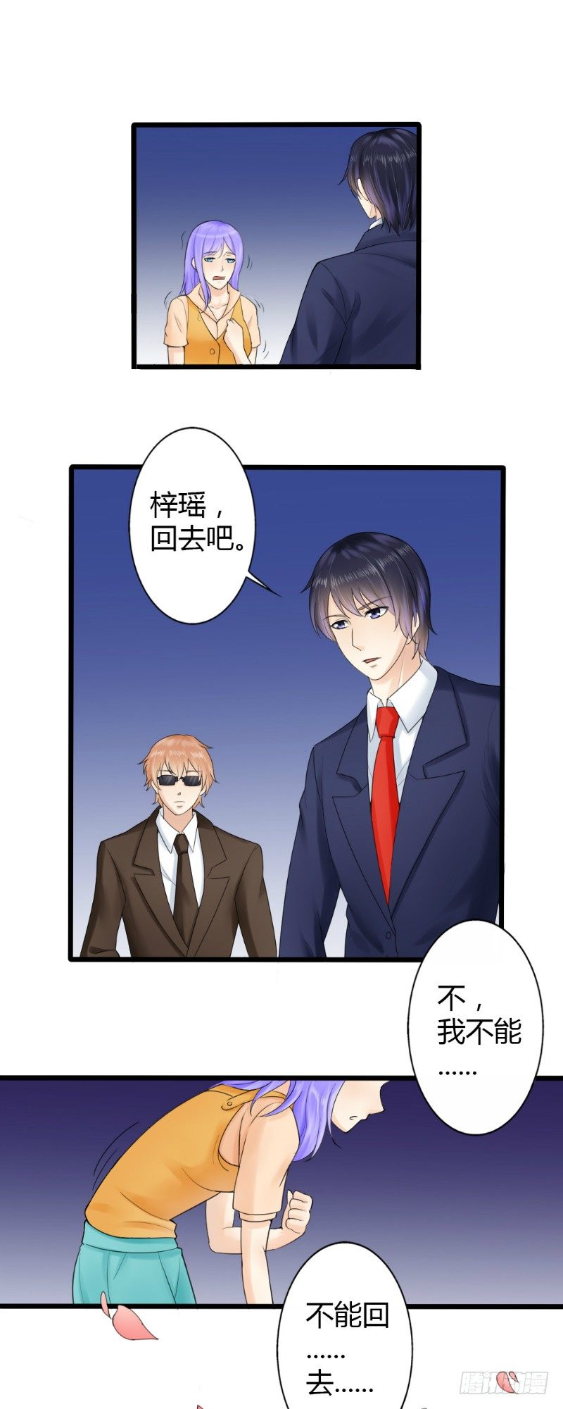 《你爱我是谁》第81话 第3页
