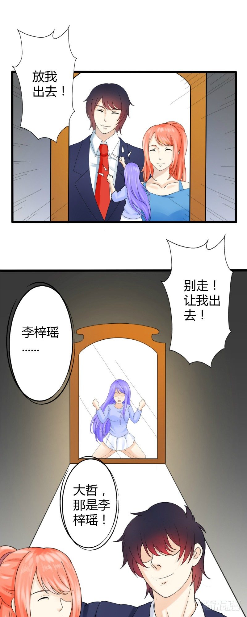 《你爱我是谁》第81话 第7页