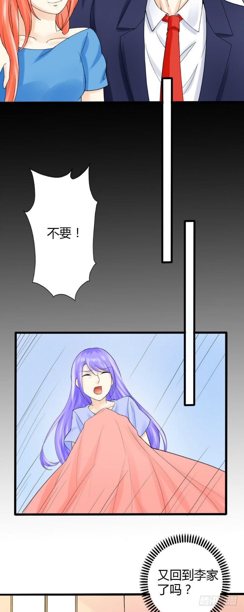 《你爱我是谁》第81话 第8页