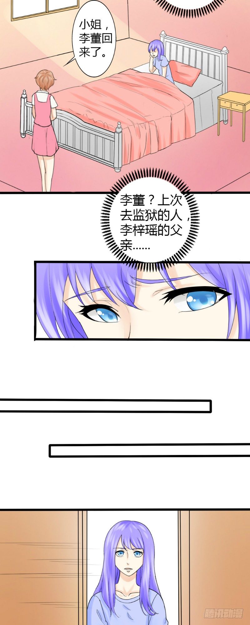 《你爱我是谁》第81话 第9页