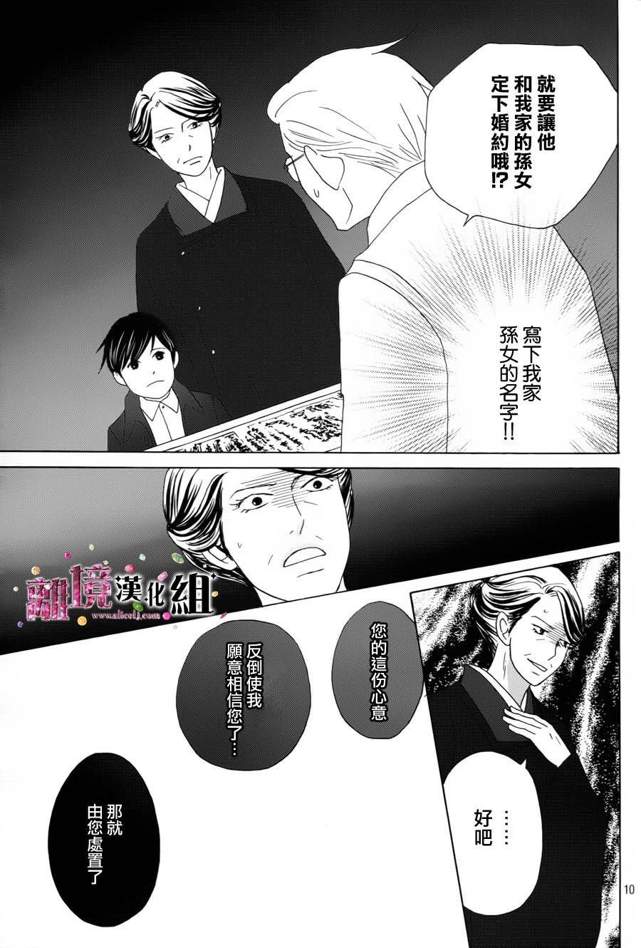《当铺 志野部的宝石匣》第1话 第10页