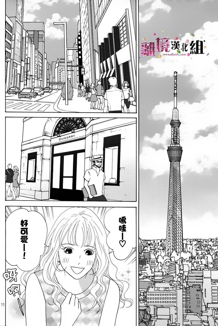 《当铺 志野部的宝石匣》第1话 第11页