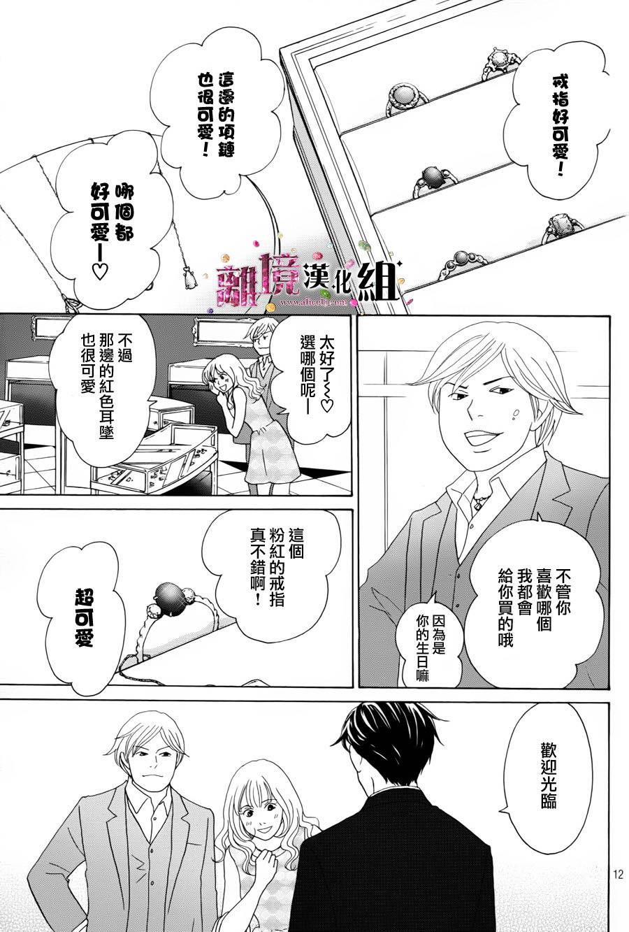 《当铺 志野部的宝石匣》第1话 第12页