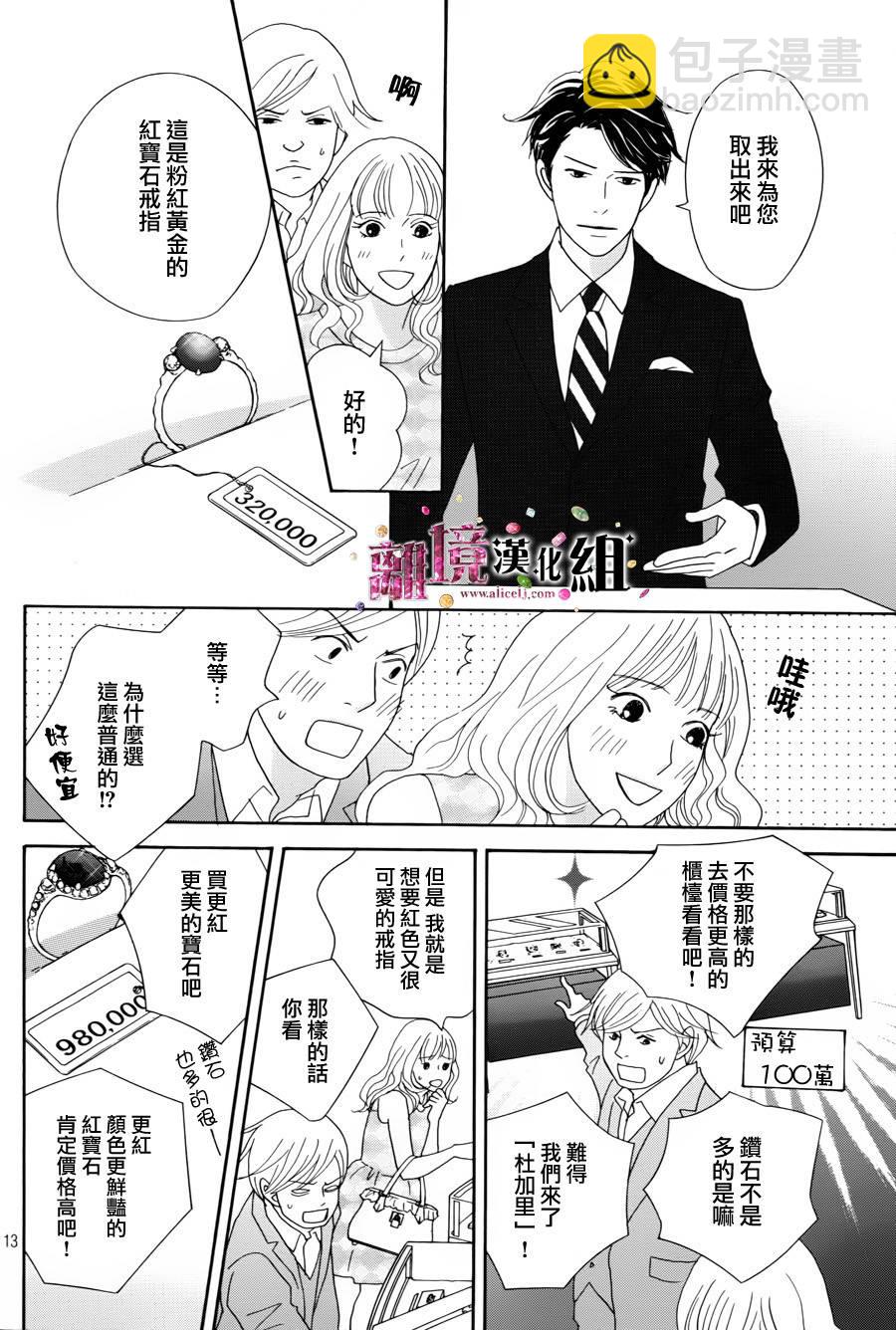 《当铺 志野部的宝石匣》第1话 第13页