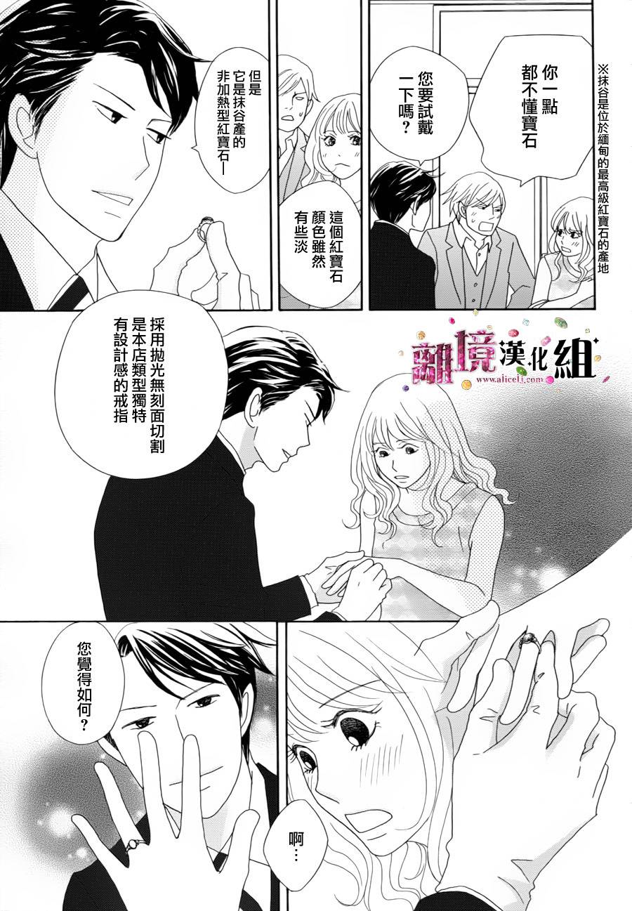 《当铺 志野部的宝石匣》第1话 第14页