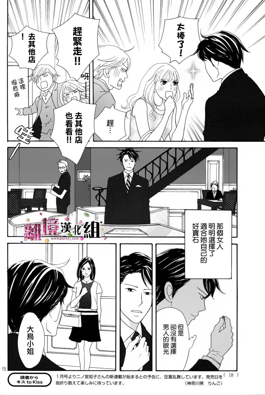 《当铺 志野部的宝石匣》第1话 第15页