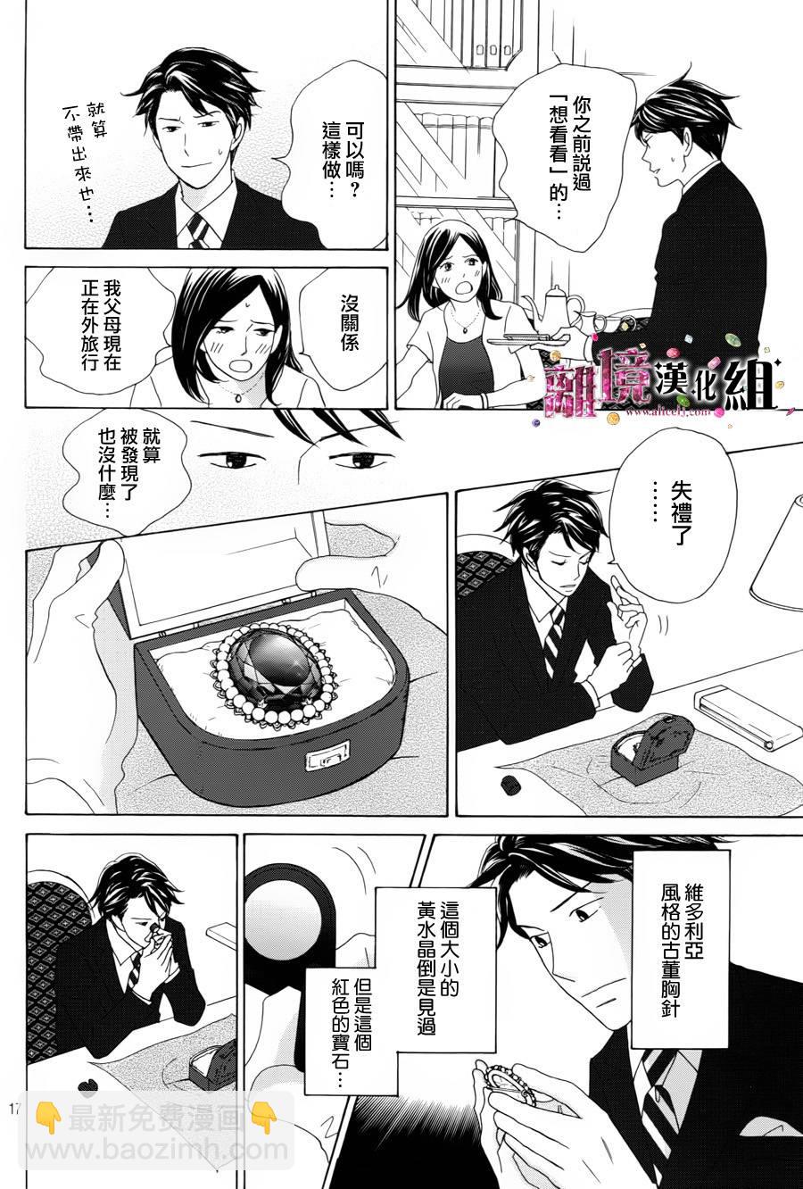 《当铺 志野部的宝石匣》第1话 第17页