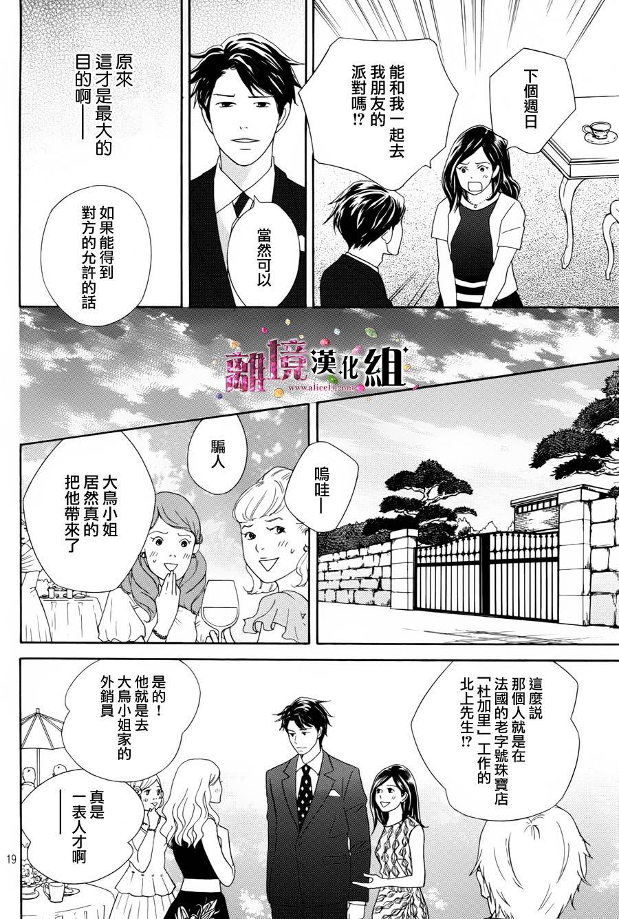 《当铺 志野部的宝石匣》第1话 第19页
