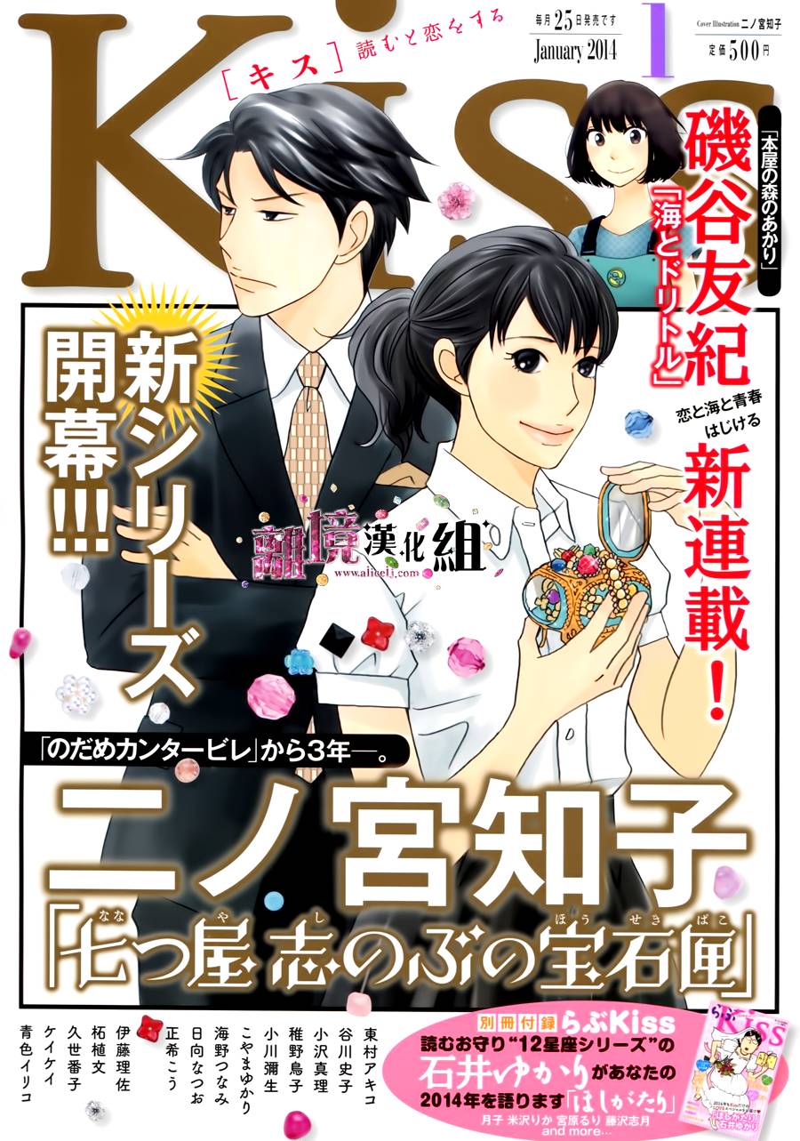 《当铺 志野部的宝石匣》第1话 第1页