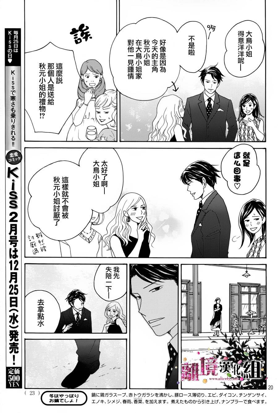 《当铺 志野部的宝石匣》第1话 第20页