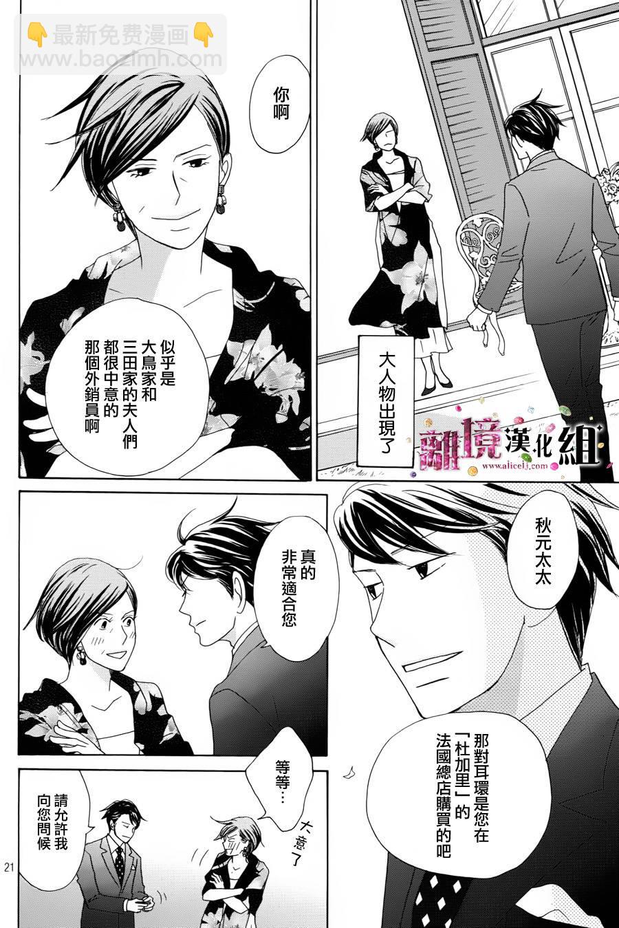 《当铺 志野部的宝石匣》第1话 第21页