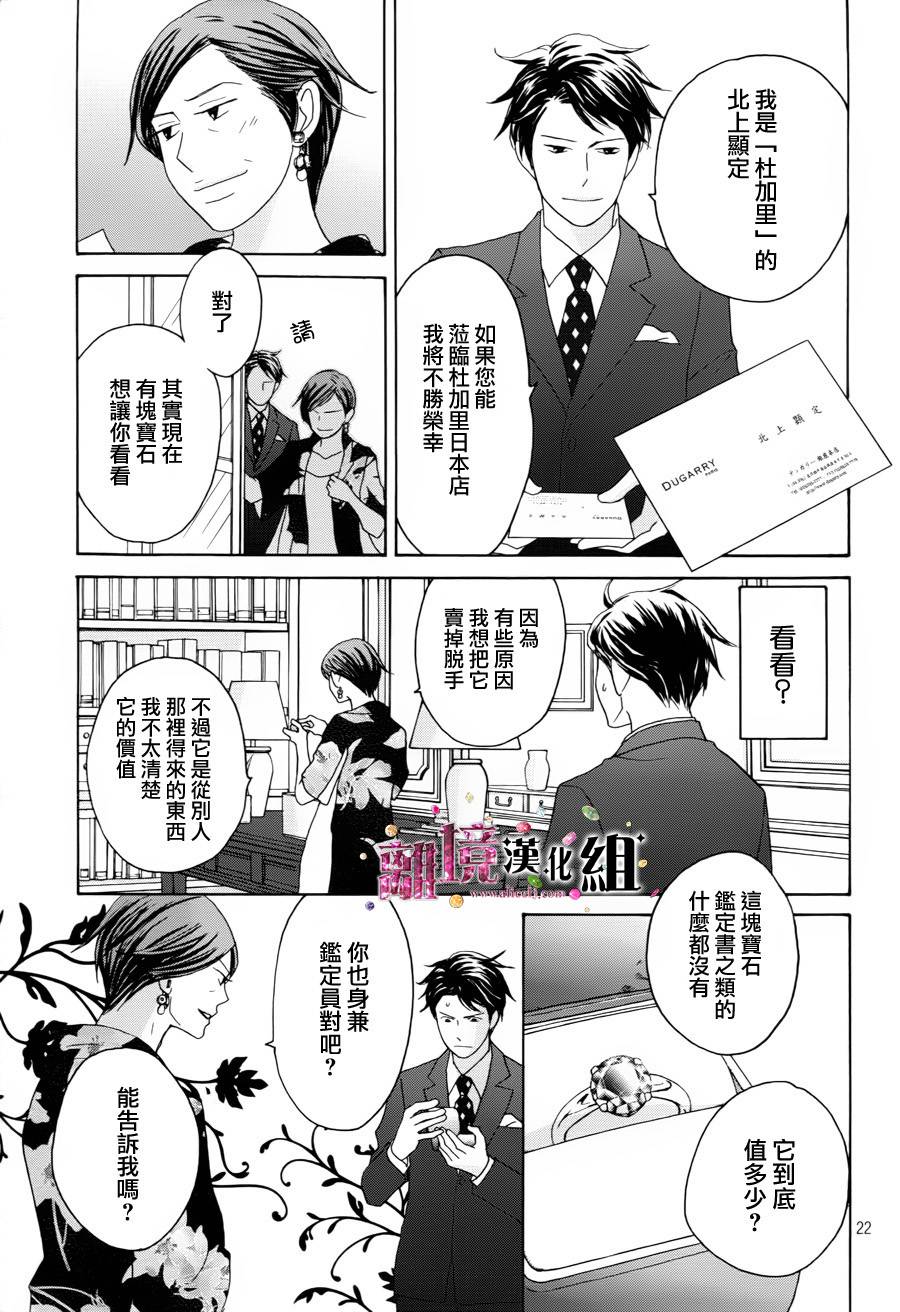 《当铺 志野部的宝石匣》第1话 第22页