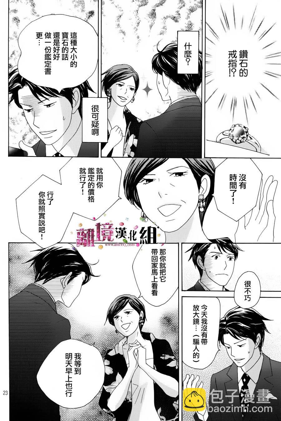 《当铺 志野部的宝石匣》第1话 第23页