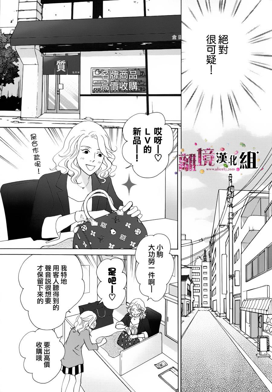 《当铺 志野部的宝石匣》第1话 第24页