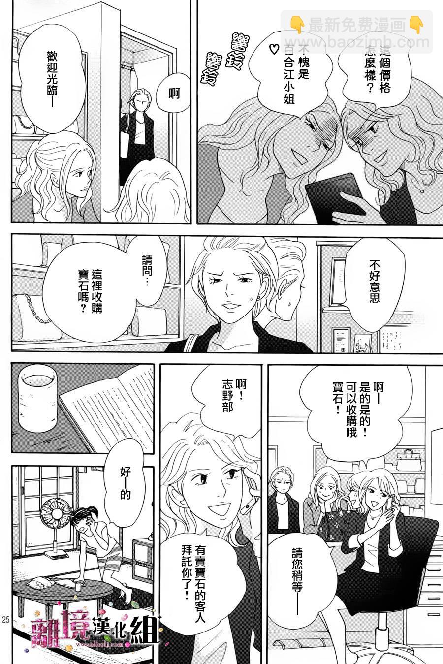 《当铺 志野部的宝石匣》第1话 第25页
