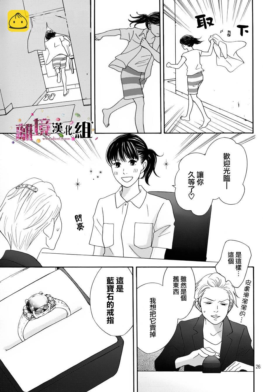 《当铺 志野部的宝石匣》第1话 第26页