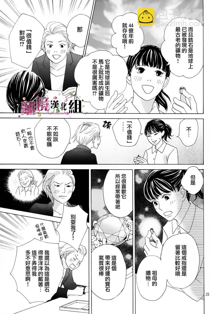 《当铺 志野部的宝石匣》第1话 第28页