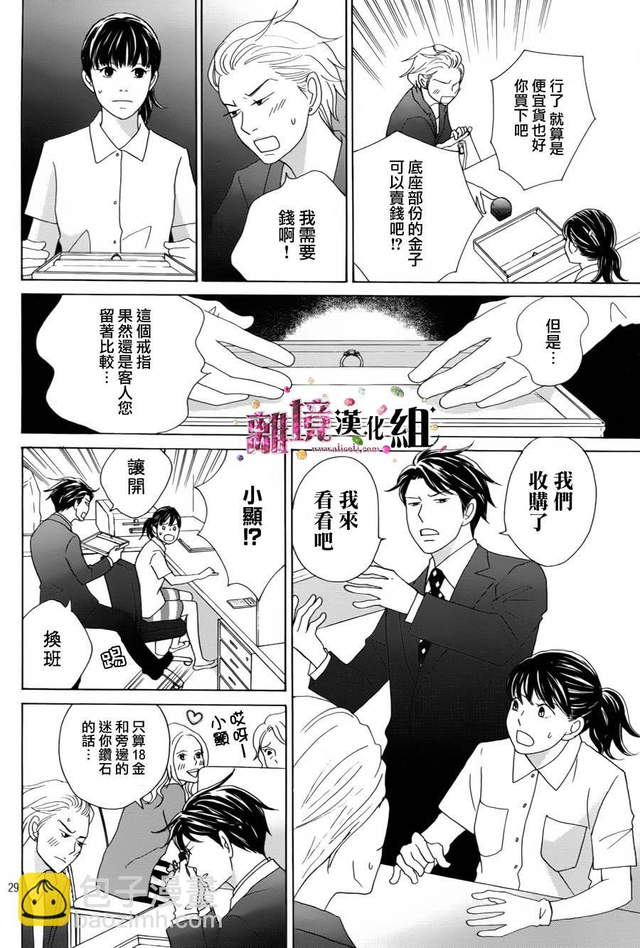《当铺 志野部的宝石匣》第1话 第29页