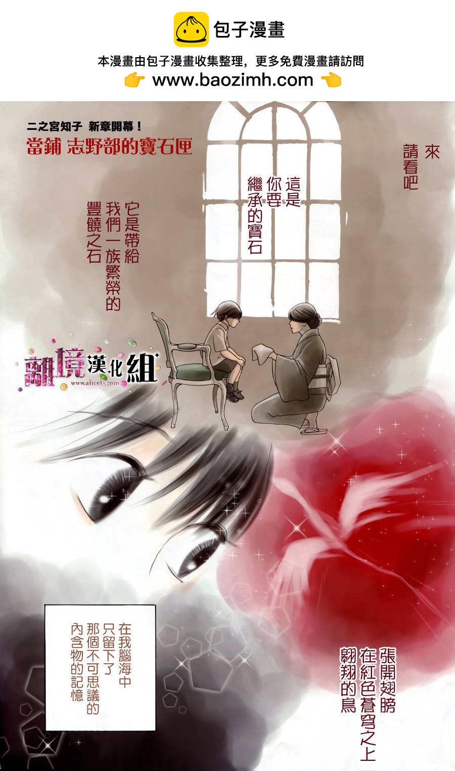 《当铺 志野部的宝石匣》第1话 第2页