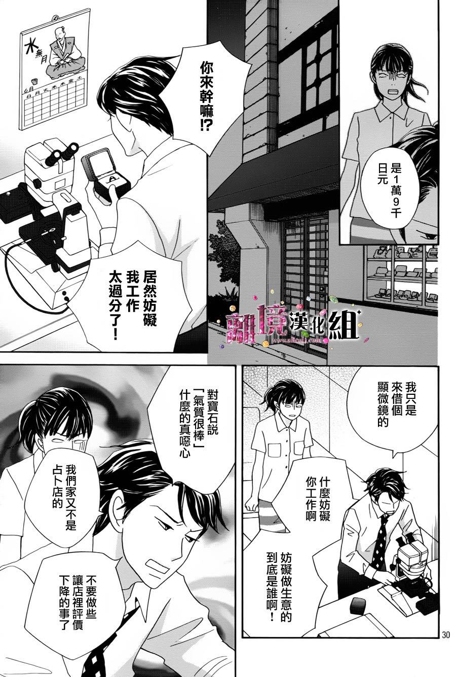 《当铺 志野部的宝石匣》第1话 第30页