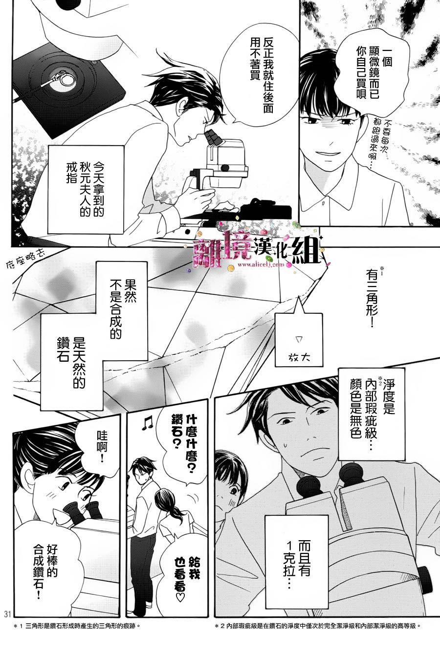 《当铺 志野部的宝石匣》第1话 第31页