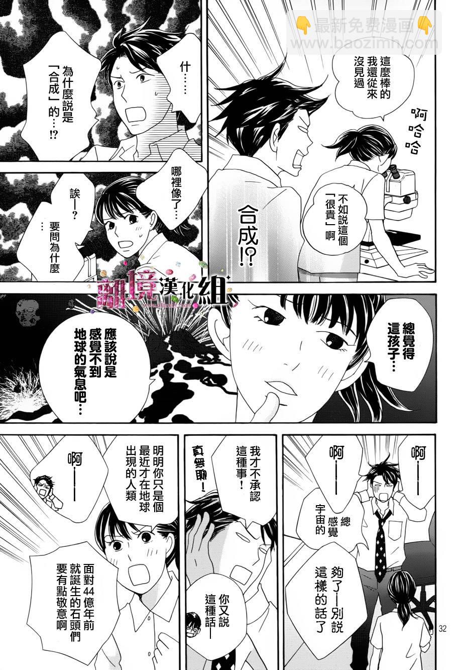 《当铺 志野部的宝石匣》第1话 第32页
