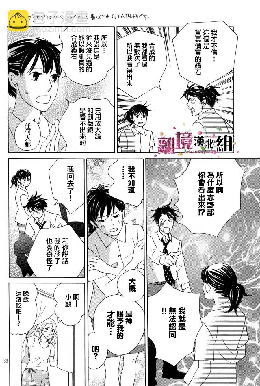 《当铺 志野部的宝石匣》第1话 第33页